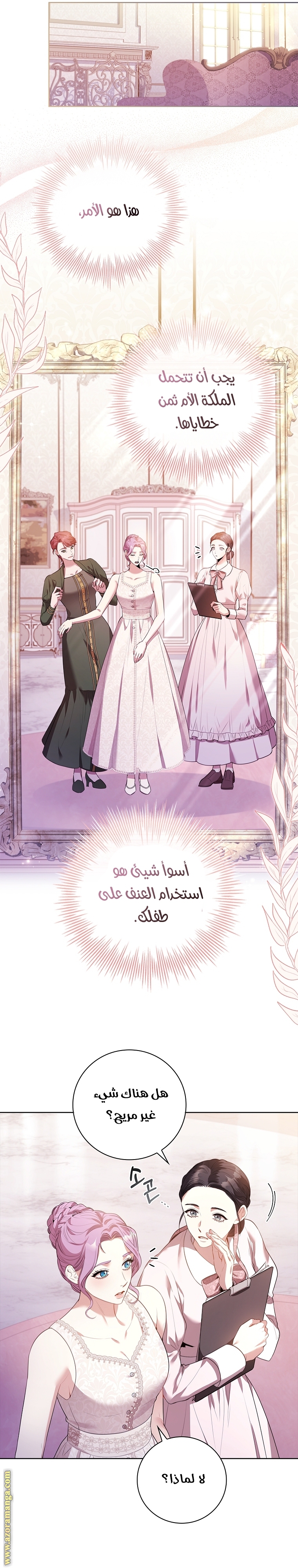 Read I became the Secretary of the tyrant AR Manga Online