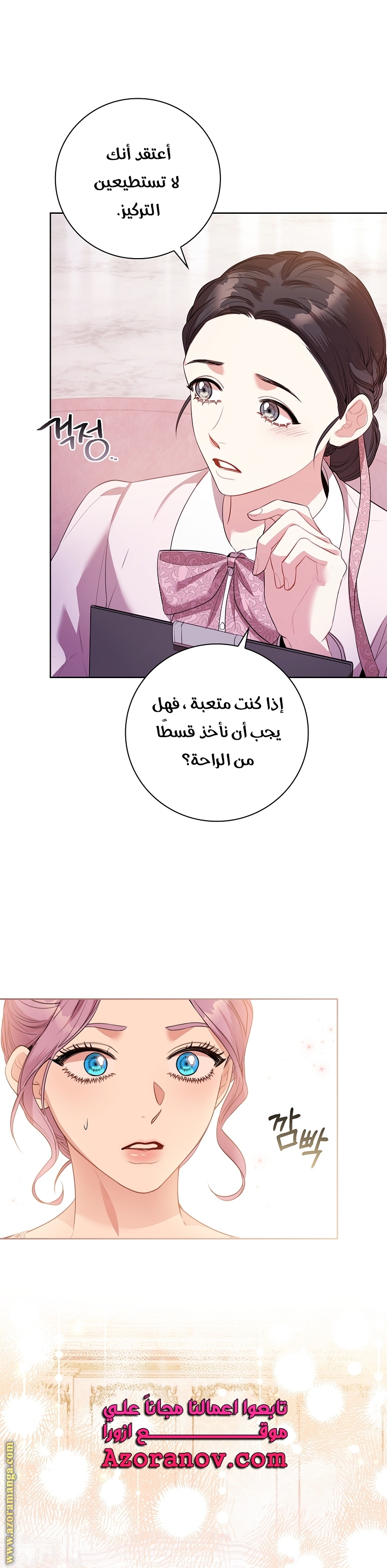Read I became the Secretary of the tyrant AR Manga Online