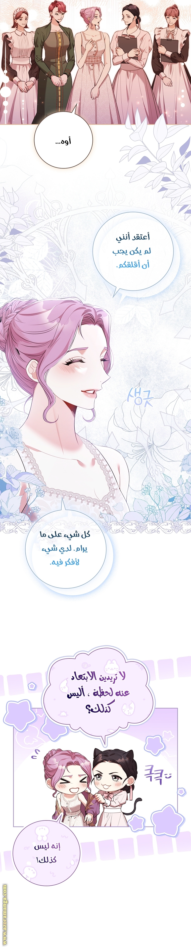 Read I became the Secretary of the tyrant AR Manga Online