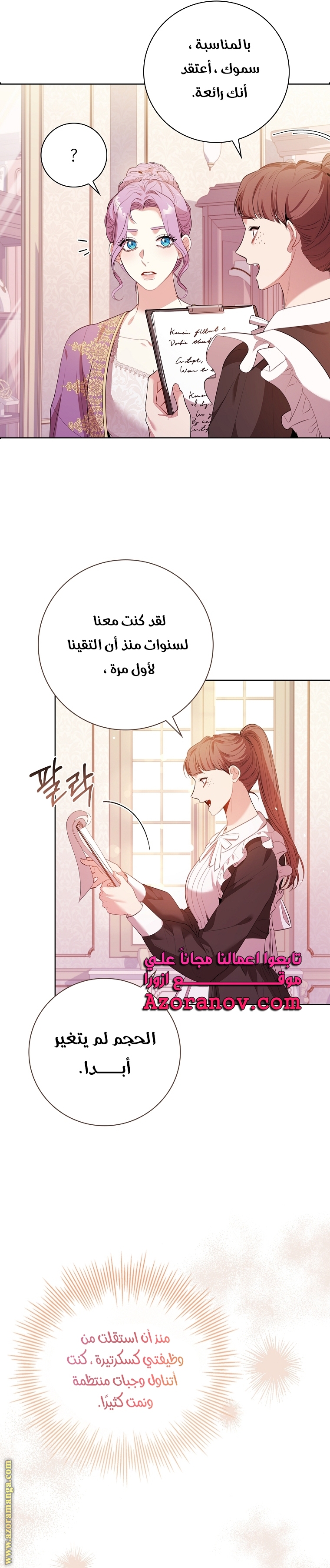 Read I became the Secretary of the tyrant AR Manga Online