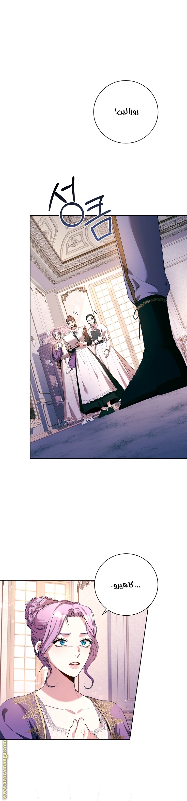 Read I became the Secretary of the tyrant AR Manga Online