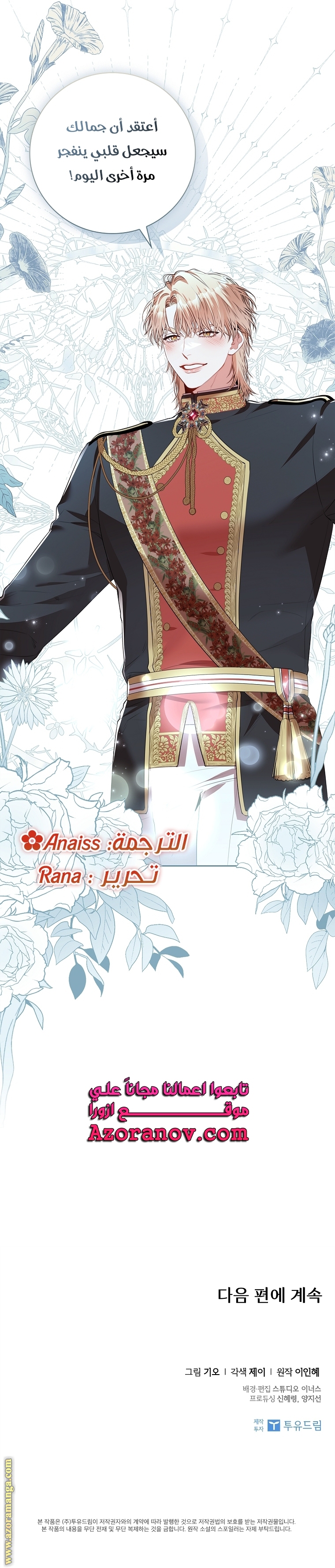 Read I became the Secretary of the tyrant AR Manga Online