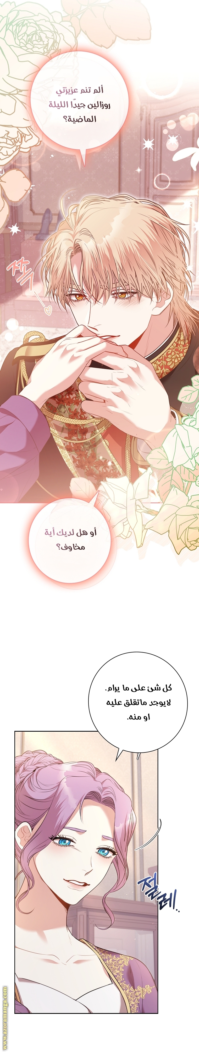 Read I became the Secretary of the tyrant AR Manga Online