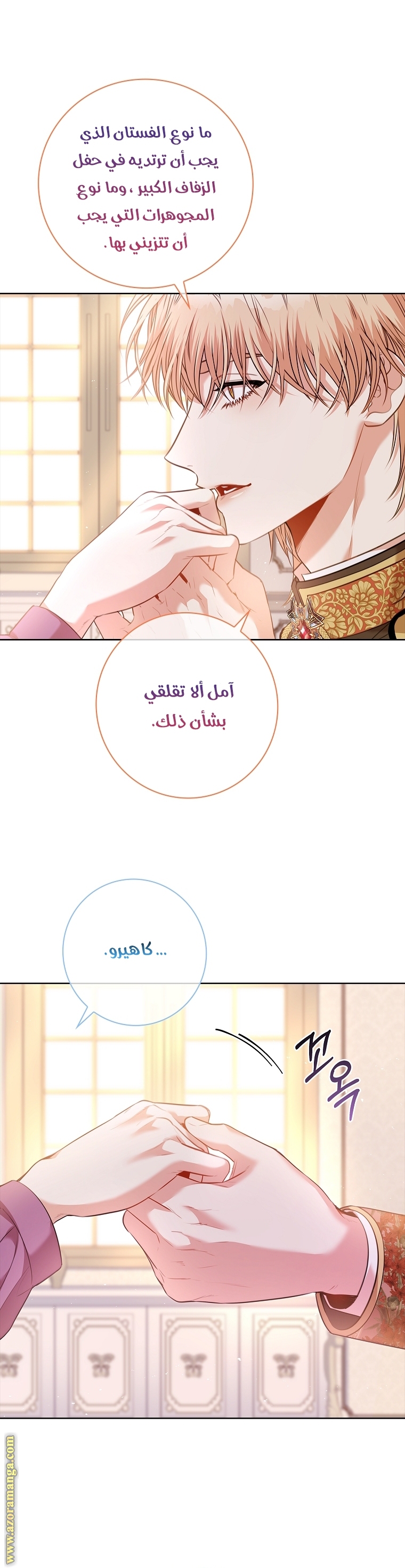 Read I became the Secretary of the tyrant AR Manga Online