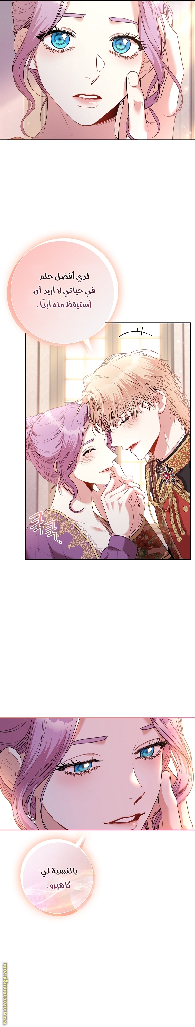 Read I became the Secretary of the tyrant AR Manga Online