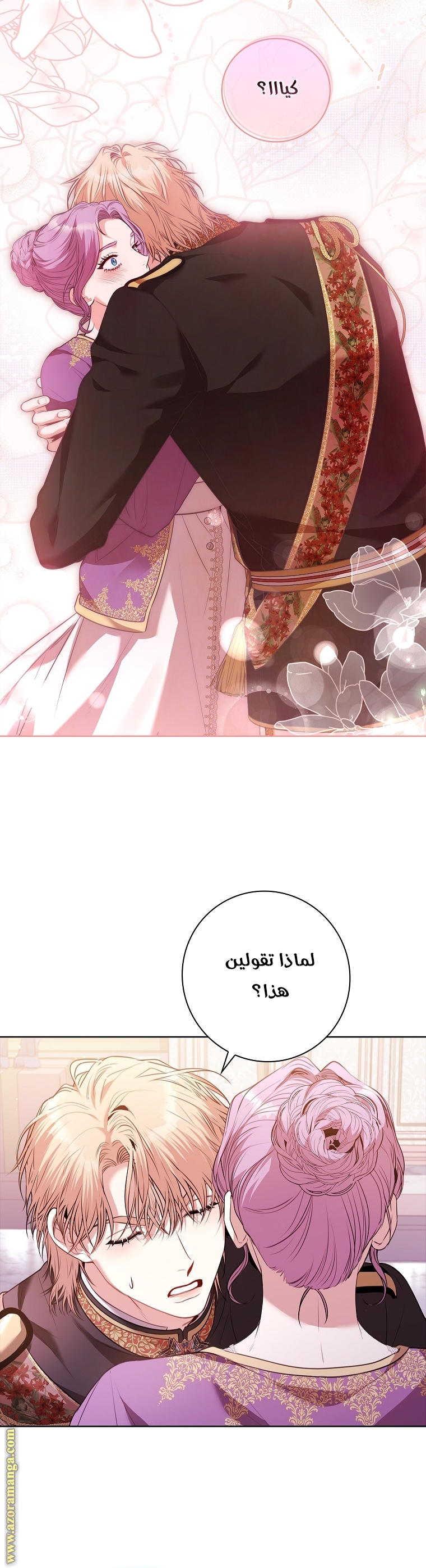 Read I became the Secretary of the tyrant AR Manga Online