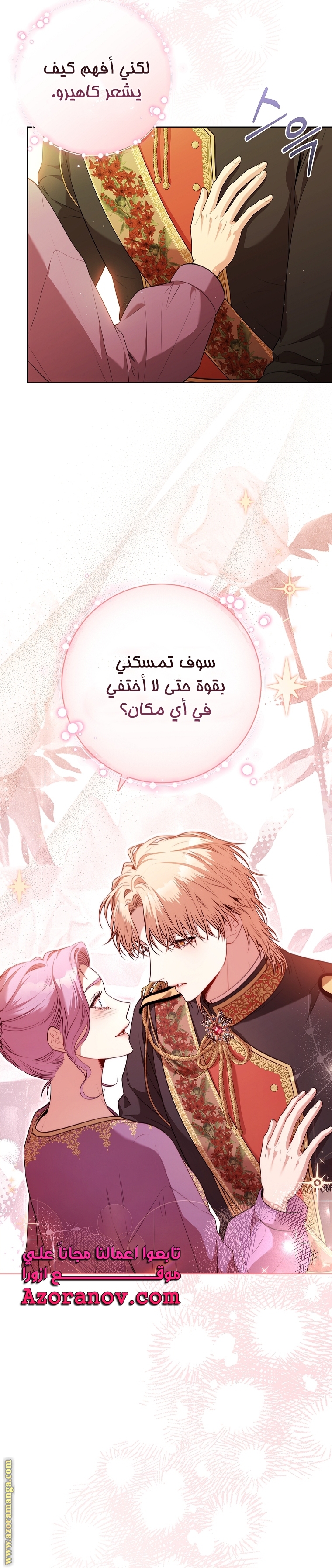 Read I became the Secretary of the tyrant AR Manga Online
