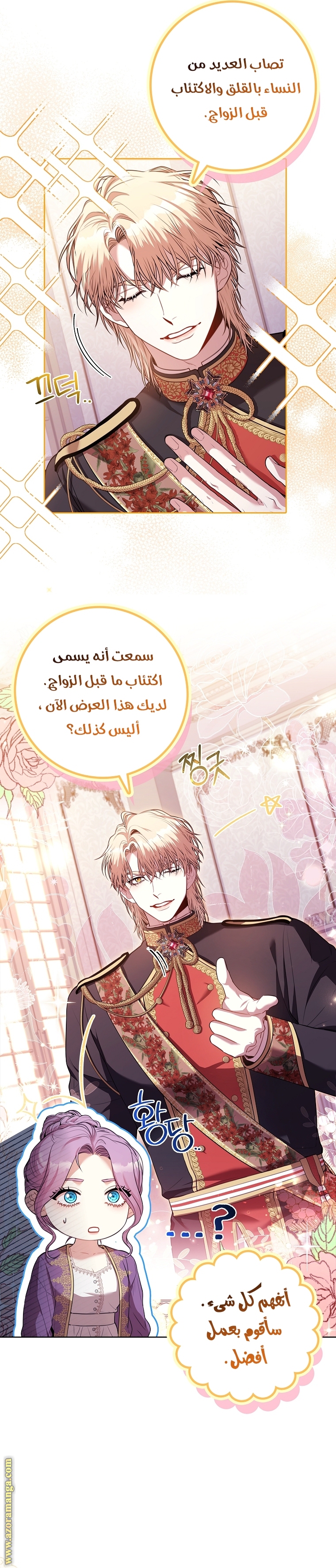 Read I became the Secretary of the tyrant AR Manga Online