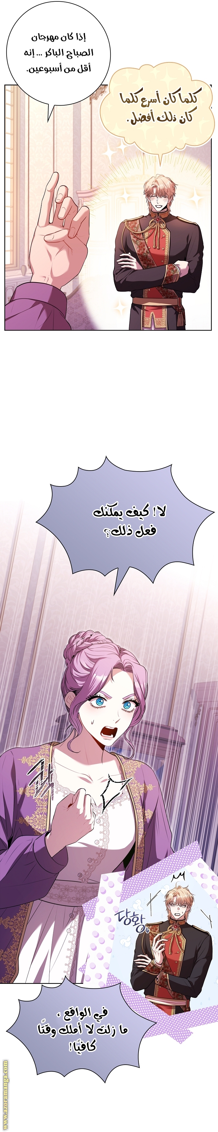 Read I became the Secretary of the tyrant AR Manga Online