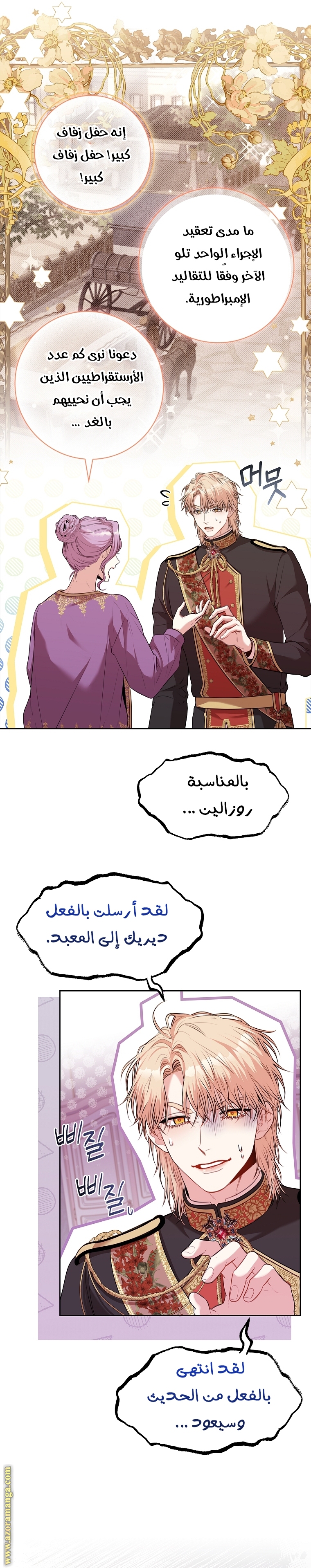 Read I became the Secretary of the tyrant AR Manga Online