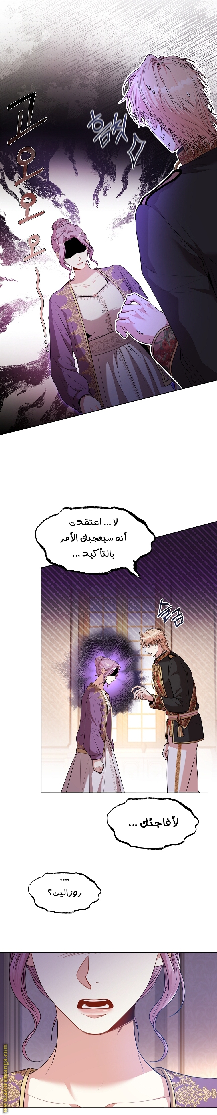 Read I became the Secretary of the tyrant AR Manga Online