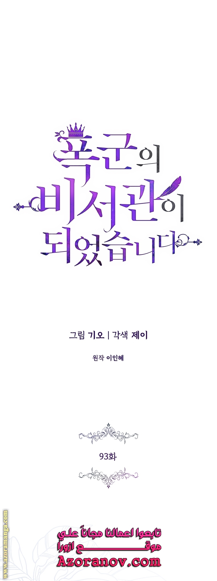 Read I became the Secretary of the tyrant AR Manga Online