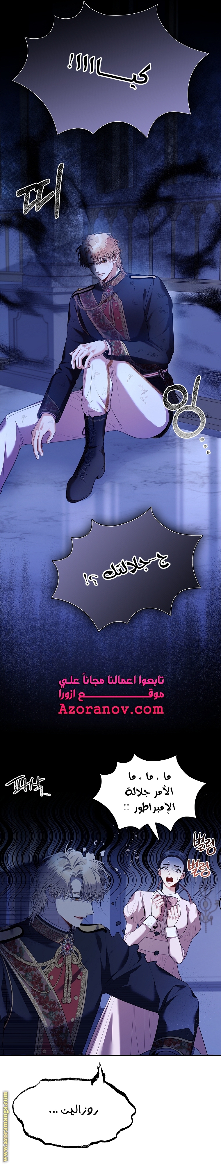Read I became the Secretary of the tyrant AR Manga Online