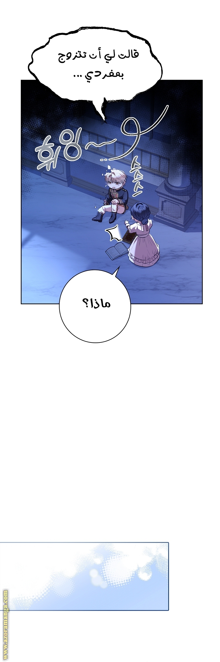 Read I became the Secretary of the tyrant AR Manga Online