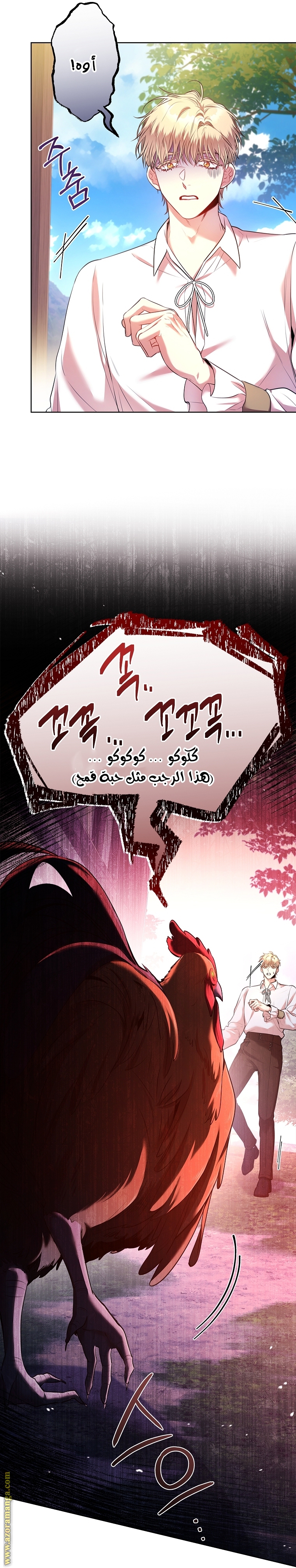 Read I became the Secretary of the tyrant AR Manga Online
