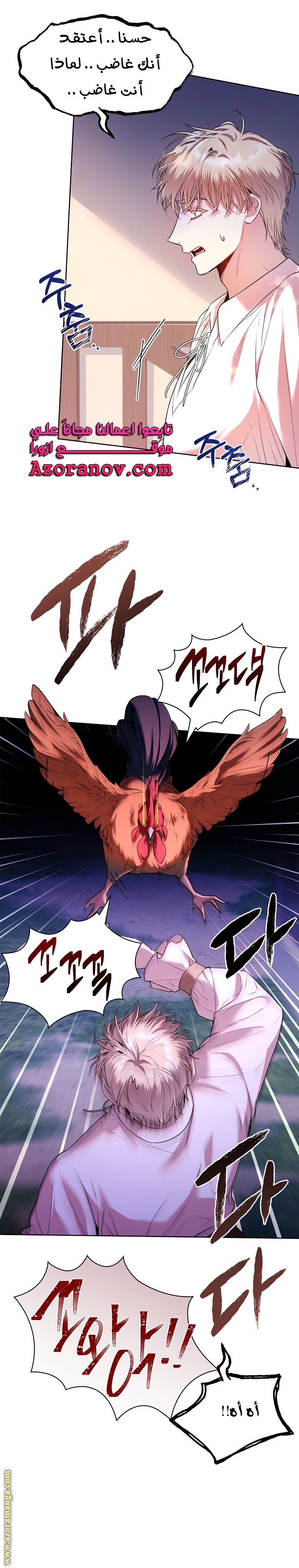Read I became the Secretary of the tyrant AR Manga Online