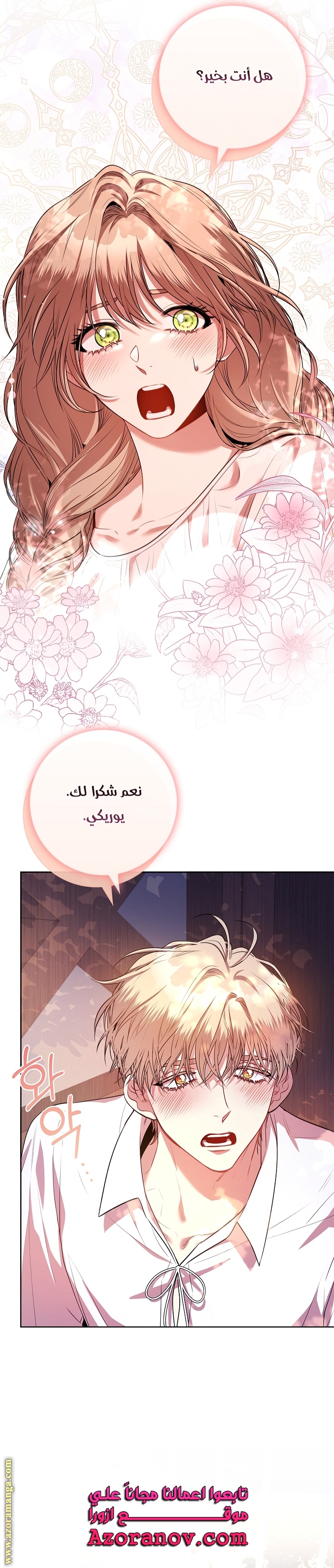 Read I became the Secretary of the tyrant AR Manga Online