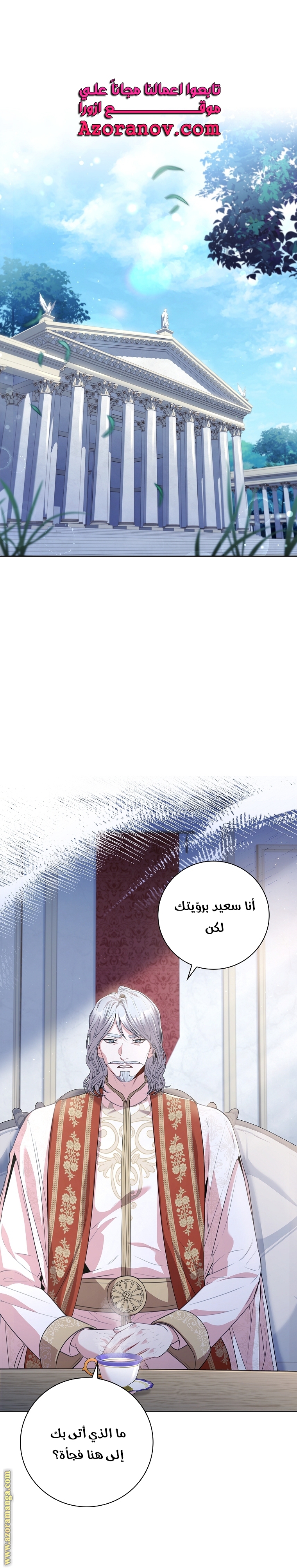Read I became the Secretary of the tyrant AR Manga Online