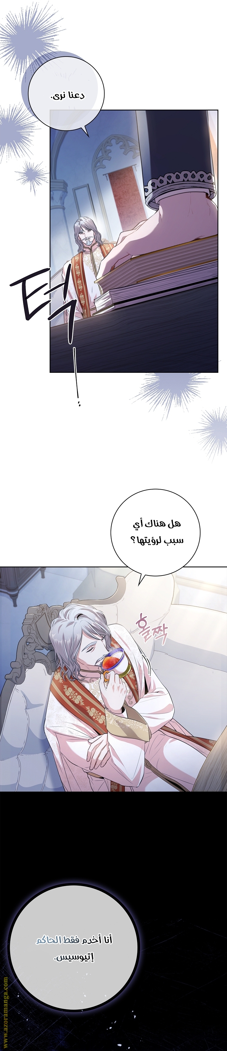 Read I became the Secretary of the tyrant AR Manga Online
