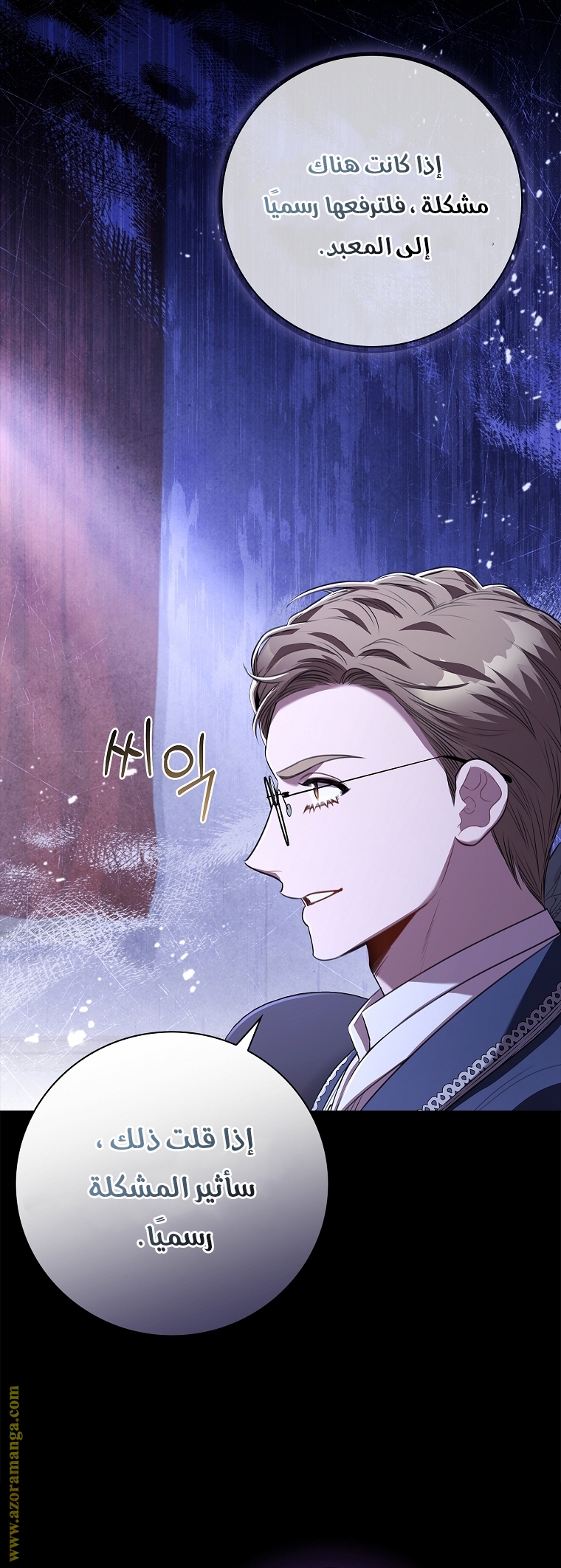 Read I became the Secretary of the tyrant AR Manga Online