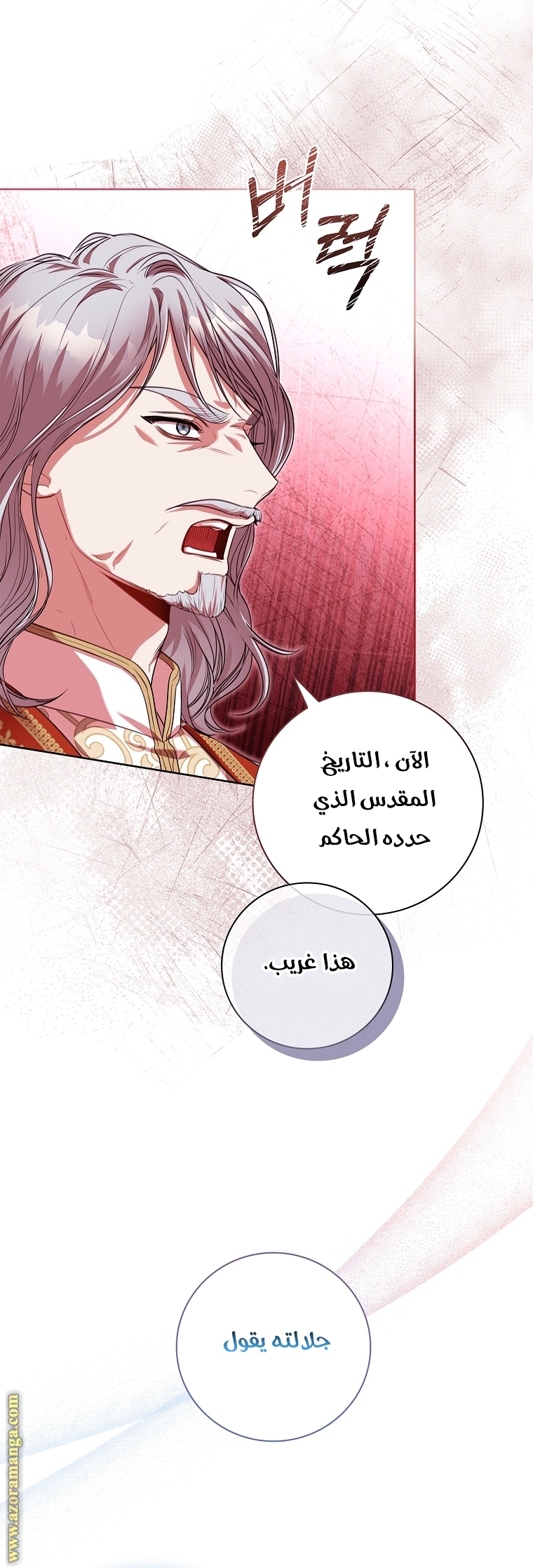 Read I became the Secretary of the tyrant AR Manga Online