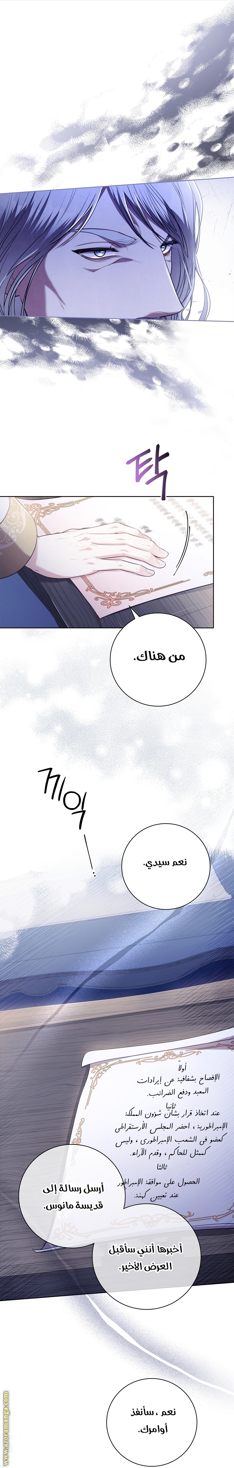 Read I became the Secretary of the tyrant AR Manga Online