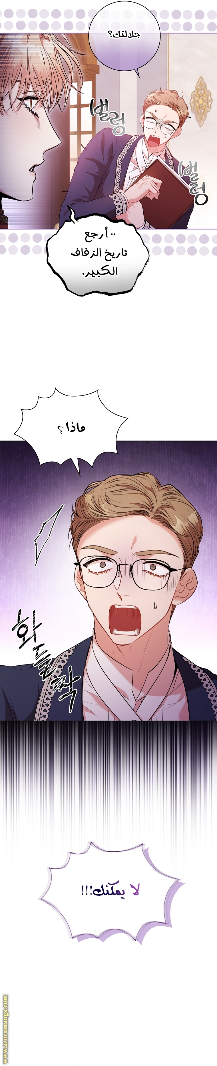 Read I became the Secretary of the tyrant AR Manga Online