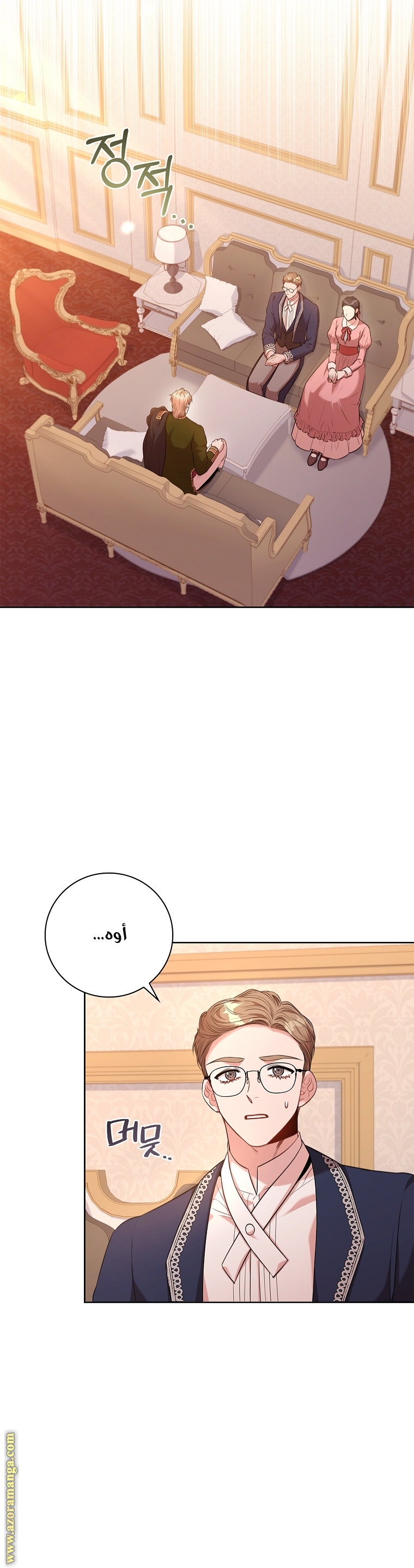 Read I became the Secretary of the tyrant AR Manga Online