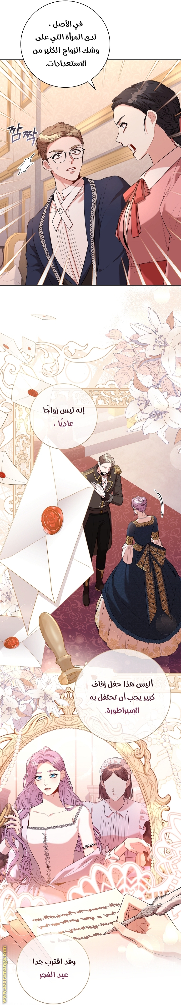 Read I became the Secretary of the tyrant AR Manga Online
