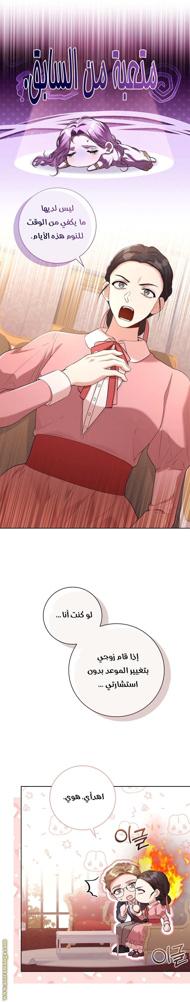 Read I became the Secretary of the tyrant AR Manga Online