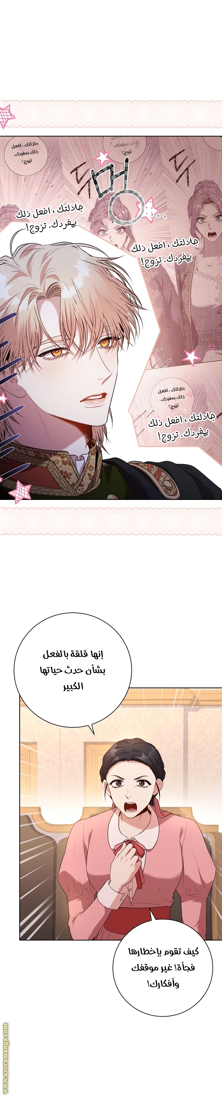 Read I became the Secretary of the tyrant AR Manga Online