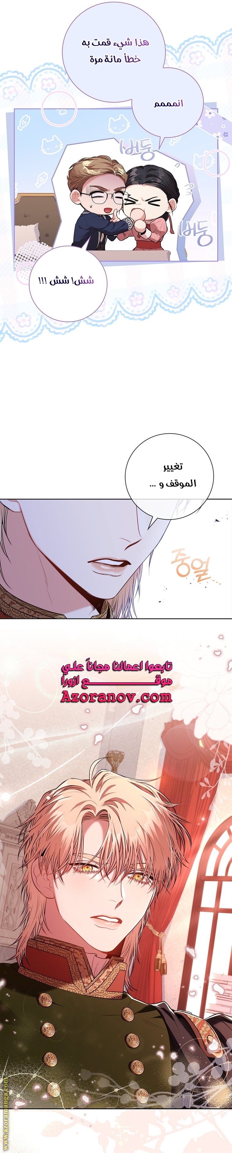 Read I became the Secretary of the tyrant AR Manga Online