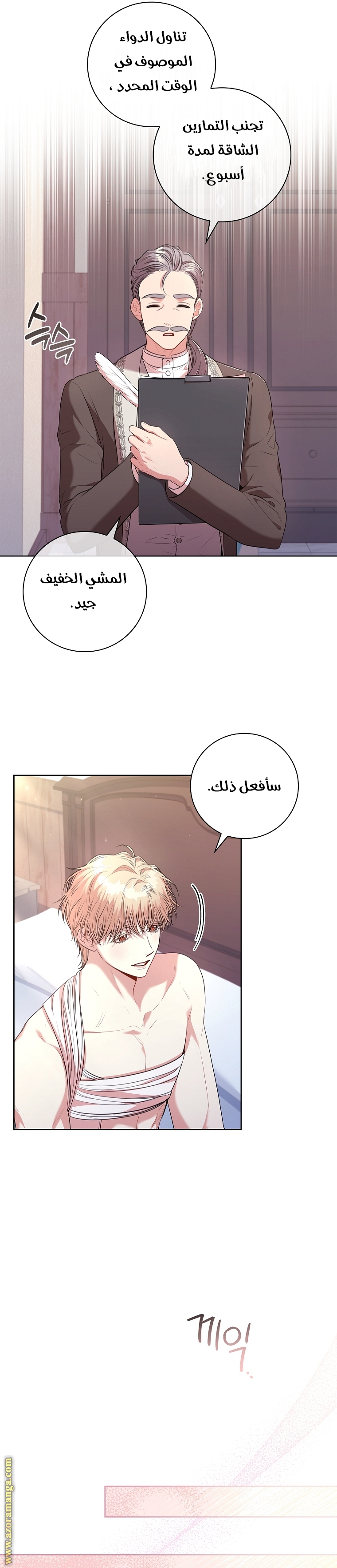 Read I became the Secretary of the tyrant AR Manga Online