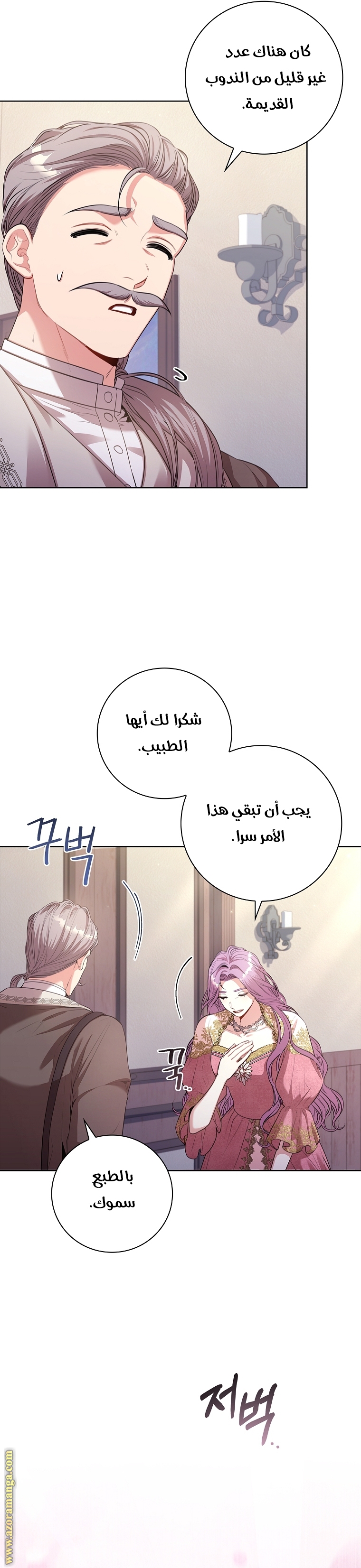 Read I became the Secretary of the tyrant AR Manga Online
