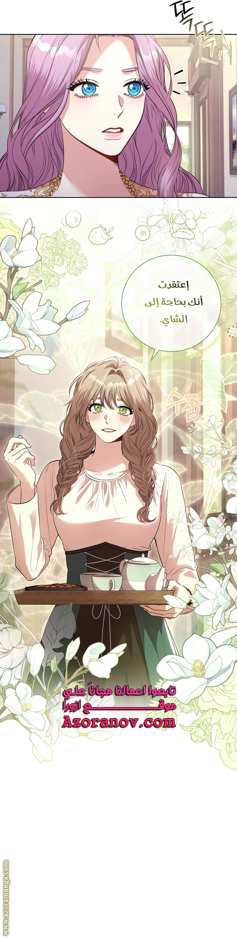 Read I became the Secretary of the tyrant AR Manga Online