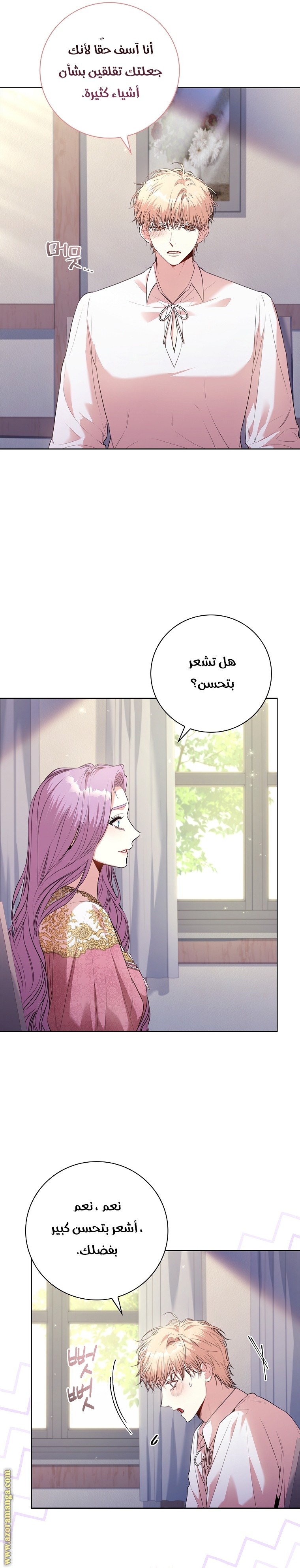 Read I became the Secretary of the tyrant AR Manga Online