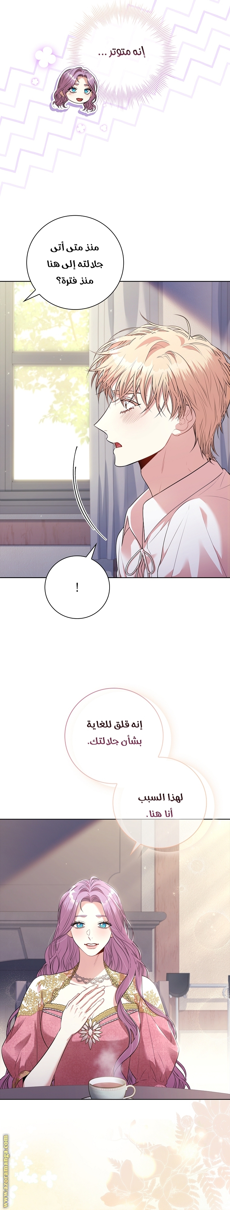 Read I became the Secretary of the tyrant AR Manga Online