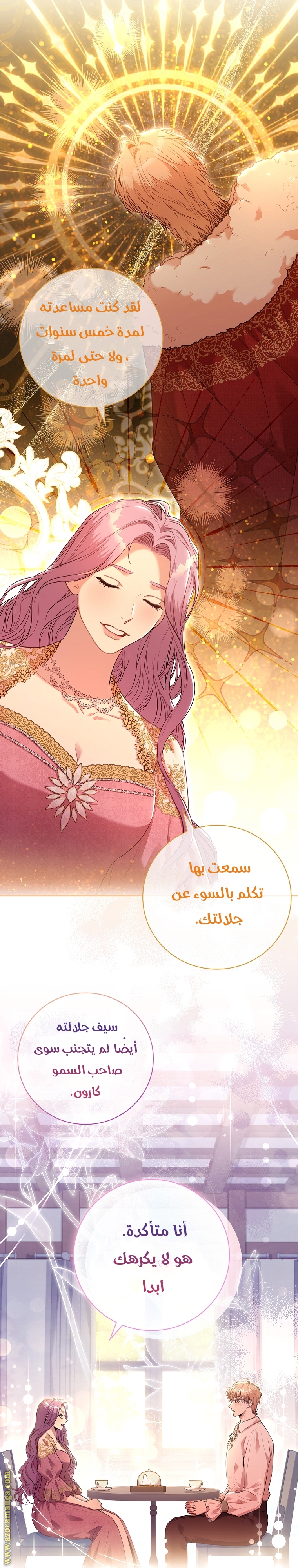 Read I became the Secretary of the tyrant AR Manga Online