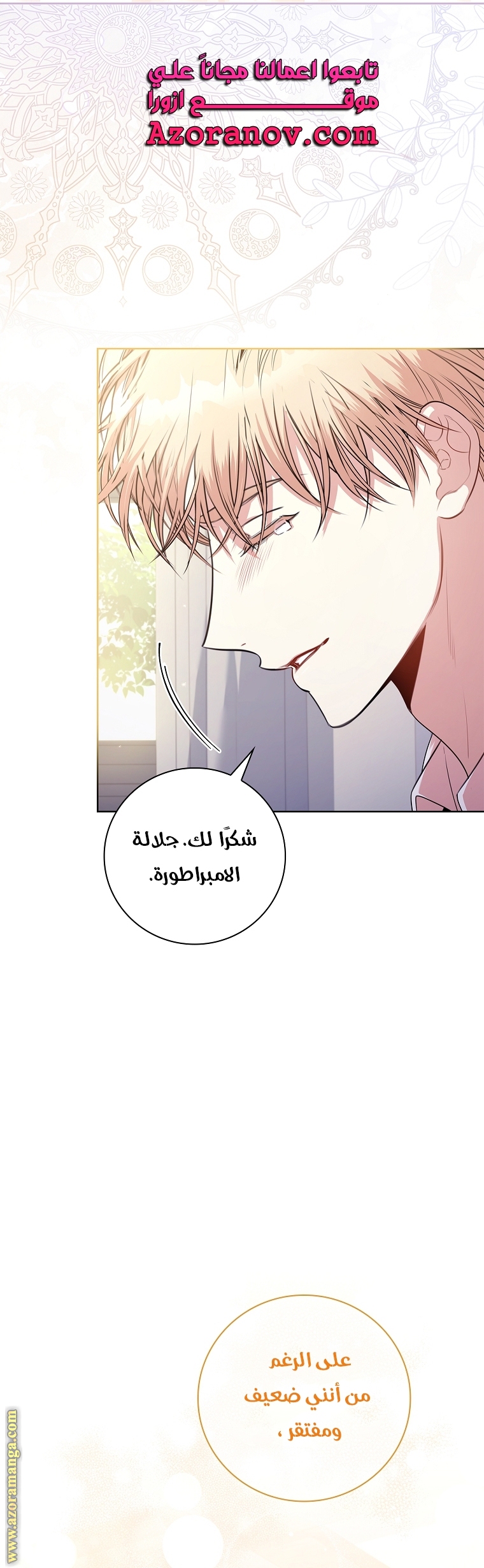 Read I became the Secretary of the tyrant AR Manga Online