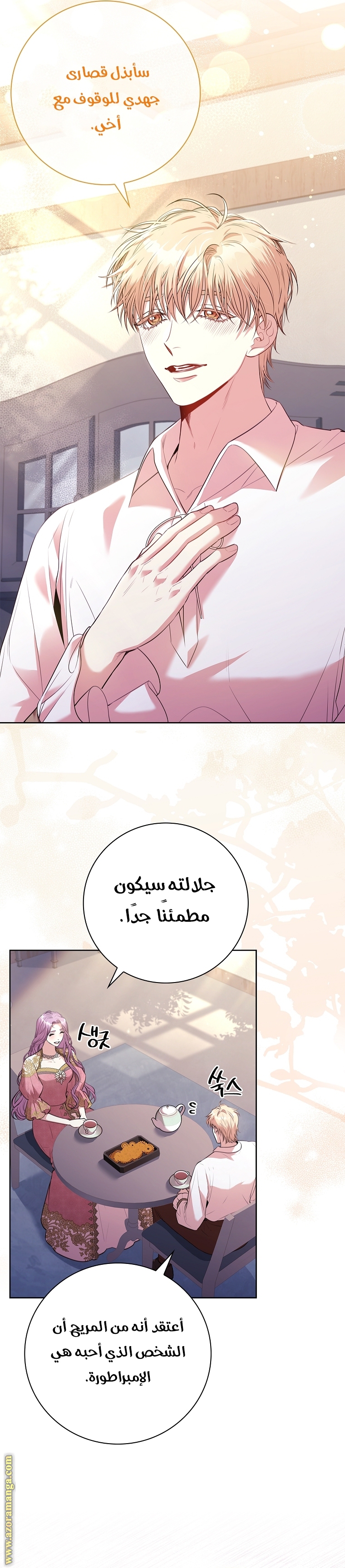 Read I became the Secretary of the tyrant AR Manga Online