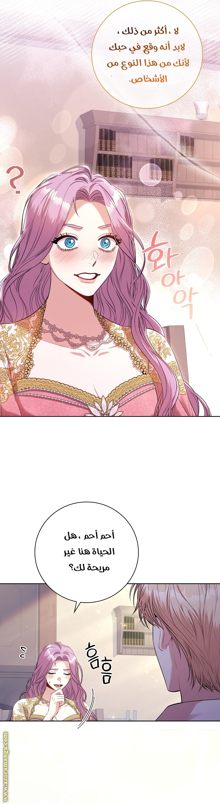 Read I became the Secretary of the tyrant AR Manga Online