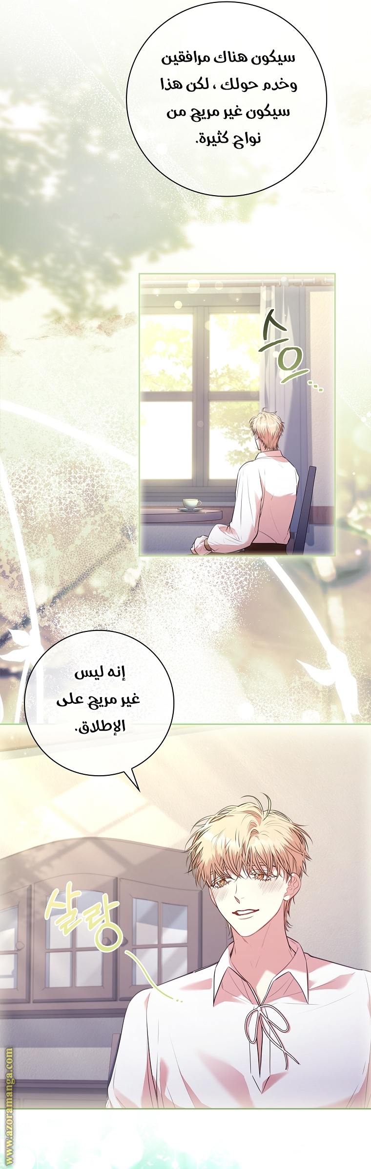 Read I became the Secretary of the tyrant AR Manga Online