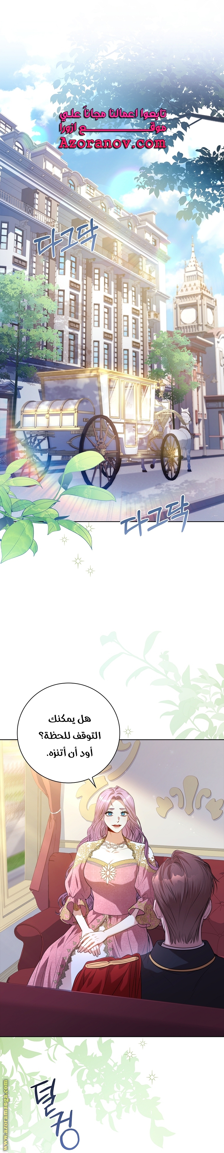 Read I became the Secretary of the tyrant AR Manga Online