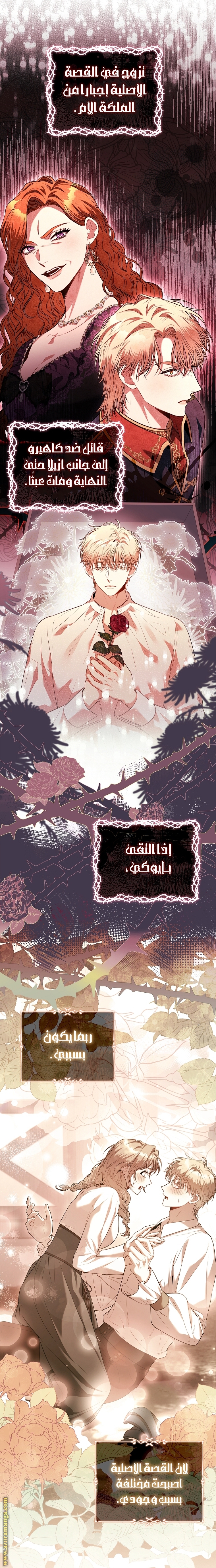 Read I became the Secretary of the tyrant AR Manga Online