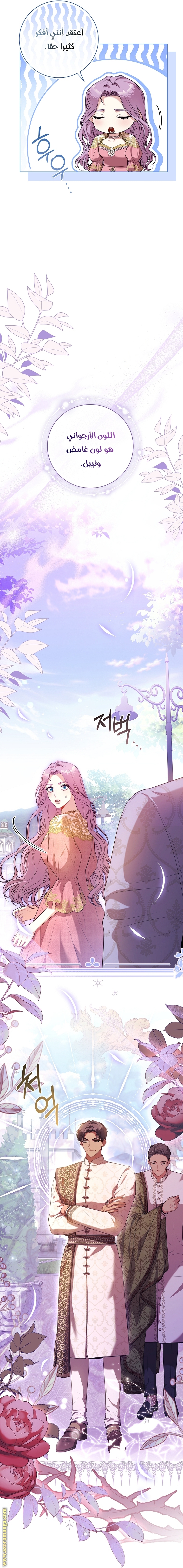 Read I became the Secretary of the tyrant AR Manga Online