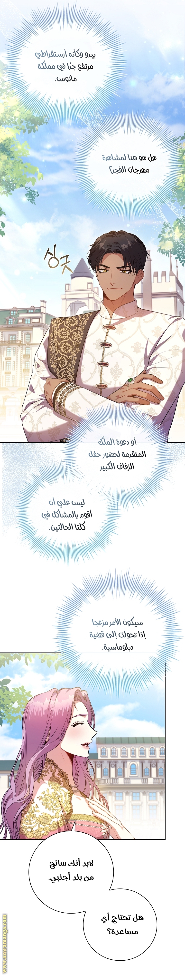 Read I became the Secretary of the tyrant AR Manga Online