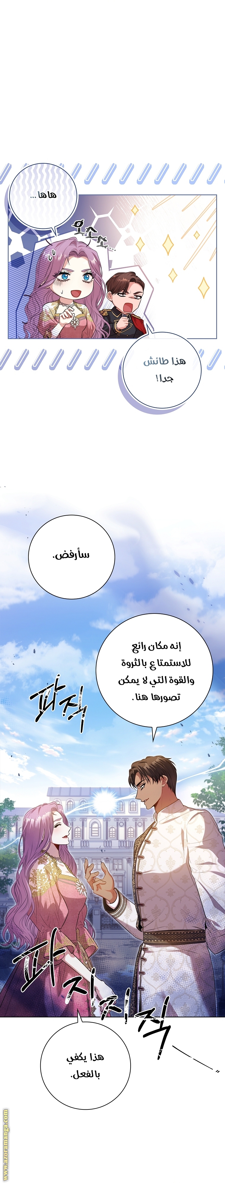 Read I became the Secretary of the tyrant AR Manga Online