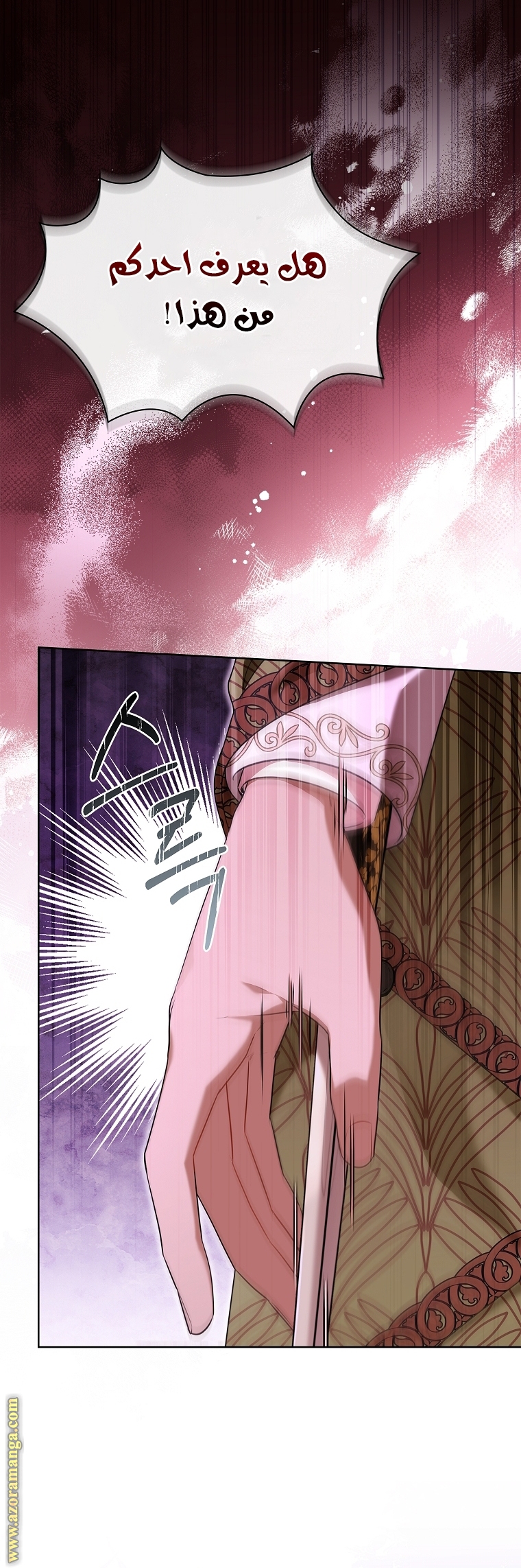 Read I became the Secretary of the tyrant AR Manga Online