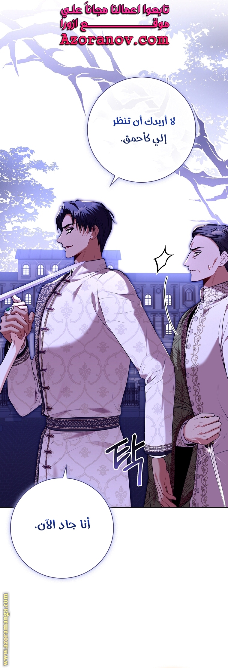 Read I became the Secretary of the tyrant AR Manga Online