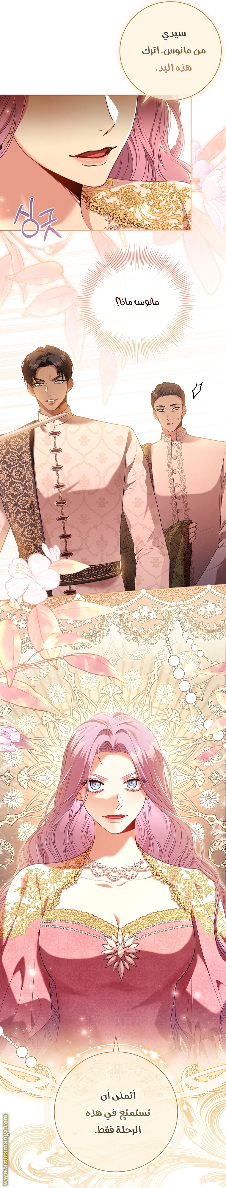 Read I became the Secretary of the tyrant AR Manga Online